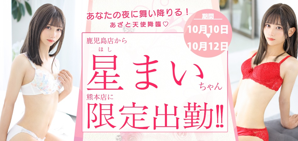 https://libe-kumamoto.com/profile-hoshimaikumamoto.html